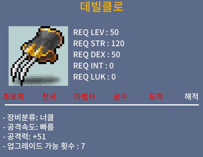 데빌클로 50제 해적 너클 30만 팝니다.