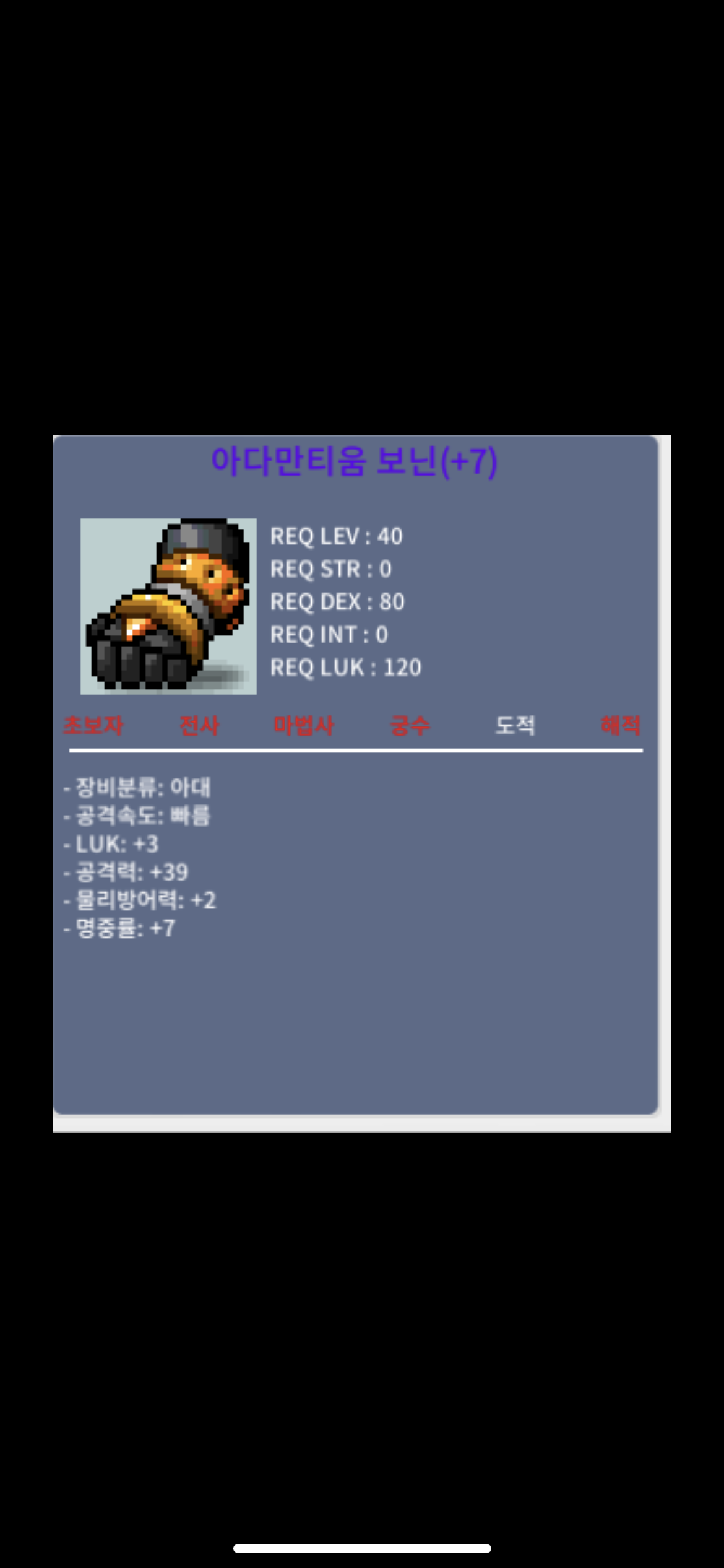 40제 도적 무기 종결템 팝니다