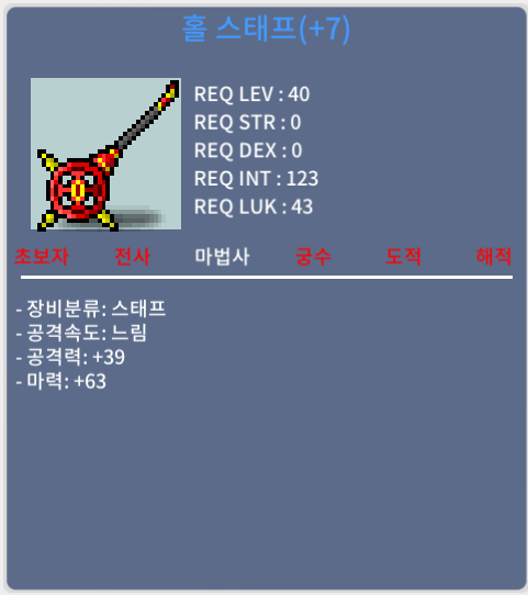 홀스태프 떡작 / 50 / 채팅