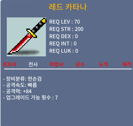 레드 카타나 / 50 / 1상옵/공84