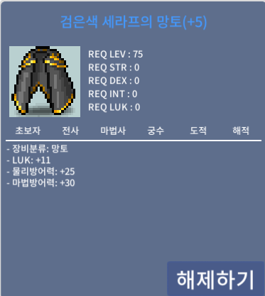 검은색 세라프의 망토 / 18000만 / 럭11