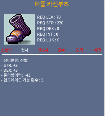 퍼플 카젠부츠 / 50만 / 합6 힘3덱3 / https://open.kakao.com/o/sKx0opRf