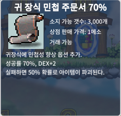 귀민70 / 5800 / 귀장식 민첩성 주문서70% / 채팅, 쪽지 https://open.kakao.com/o/sb14ITEf