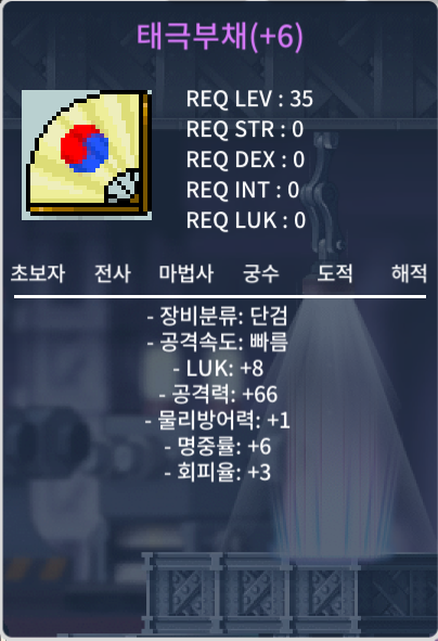 태극부채 (태부) / 1700만메소 / 8 / 66 / https://open.kakao.com/o/sBgSHV6f