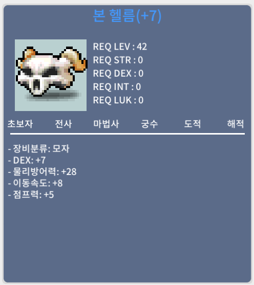 본 헬름 / 1800만 / 덱떡작 (DEX +7) / 흥정 X / 디스코드 : banana555_