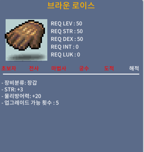 브라운 로이스 장갑 노작 판매합니다 ~~ 힘3 / 25만 / 250000 / https://open.kakao.com/o/s6B41xZf