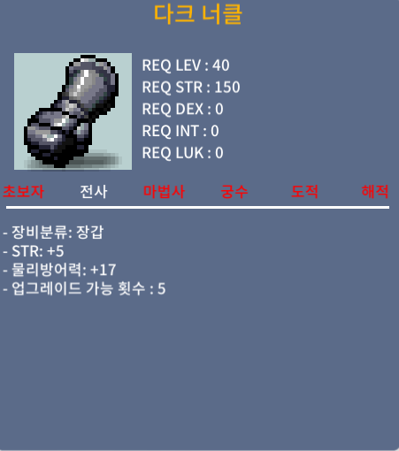[판매 완료]다크 너클/힘5/50 ㅍㅍㅍ
