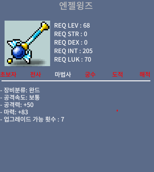 엔젤윙즈 / 1500000 / 마83