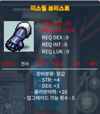 미스릴 브리스트 50제 노작 합7 장갑 / 500만 / 카톡