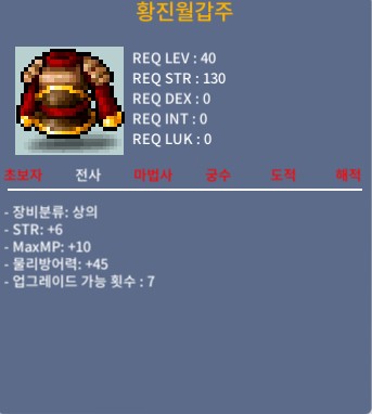 황진월갑주(40제 상의,노작) / 70만 / 합6(힘6) / https://open.kakao.com/o/sMMN3sVf