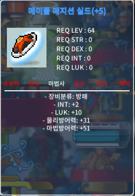 메이플 매지션 실드 5작 / 2400 / 인2 럭10 / https://open.kakao.com/o/sV32ADXf