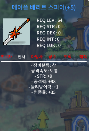 힘9 공98 //6.5작 베리트스피어 8000만원 판매합니다 / 8000000 / 공홈챗 또는 옵챗