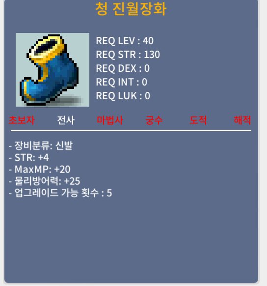 청 진월장화 / 30만 / 힘4 / https://open.kakao.com/o/sGPPrAQf