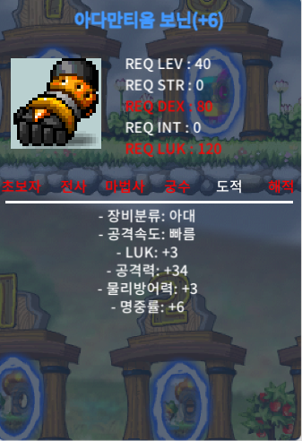 40제 아다만티움 보닌 아공60퍼 6작 럭3 공34 250만 팝니다 / 3000000