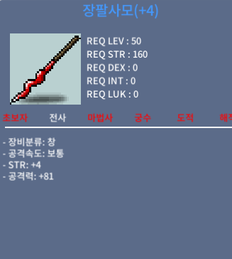 공 81 장팔사모 / 4작 / 3000000 / 1상옵 , 공4작 / https://open.kakao.com/o/slWkWfXf