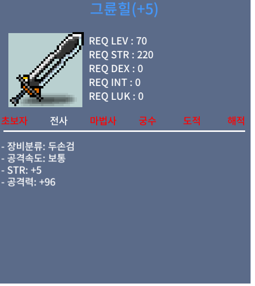 그륜힐 / 350 / 1상 공5작