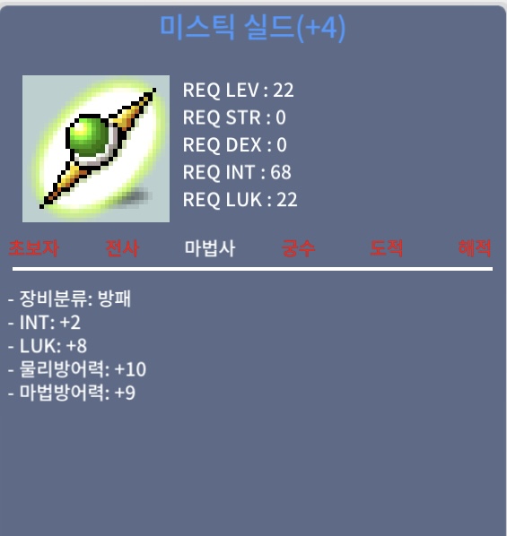 미스틱실드 2개 팝니다 (INT2/LUK8, INT1/LUK6) 450만메소, 200만메소 / 450만/200만 / 마법사 방패
