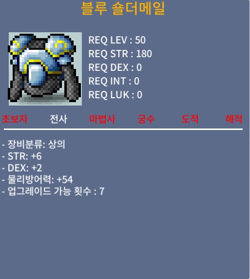 50제 상의 숄더메일 합8 / 70만 / 합8 (힘6+덱2)