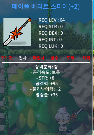 메이플 베리트 스피어 8/95(5작보다 힘1 높음) / 2600만 / https://open.kakao.com/o/sKi7Hq6f