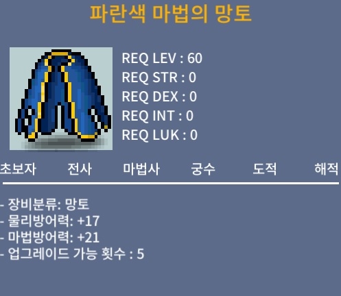 파란색 마법의 망토 / 60제 / 노작 / 30 / 10개있음 / 300000 / https://open.kakao.com/o/saGLbJRf