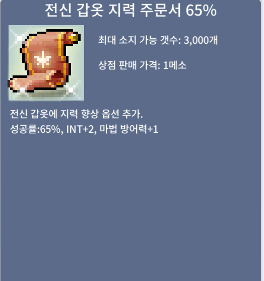 전지 65% 전신갑옷 지력주문서 65% / 45,000,000 / https://open.kakao.com/o/sXMm6uUf