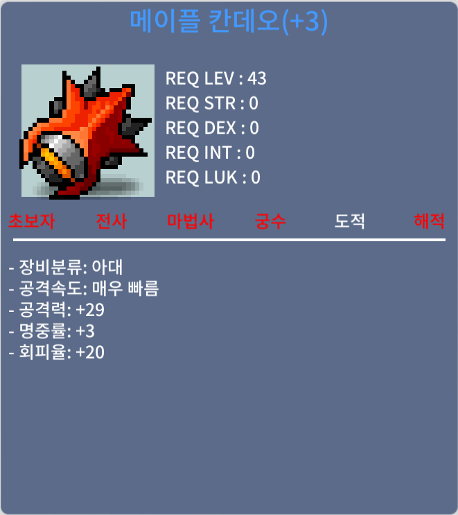 메이플 칸데오 / 500 / 3작 / https://open.kakao.com/o/sjKNCmDe
