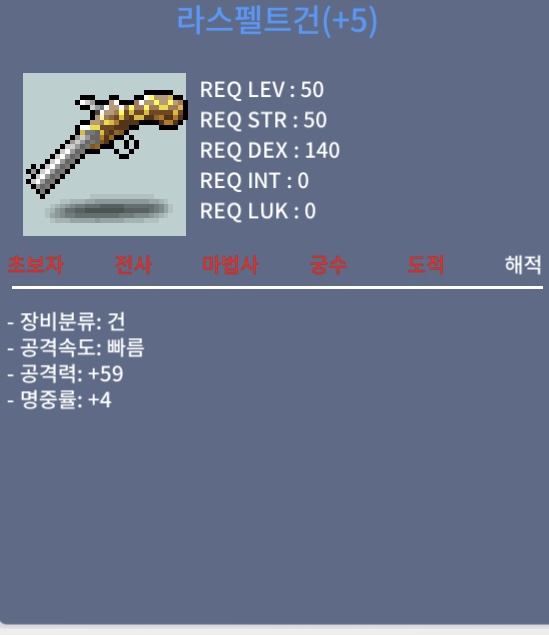 60퍼 5작 라스펠트건 팔아요 / 7000000