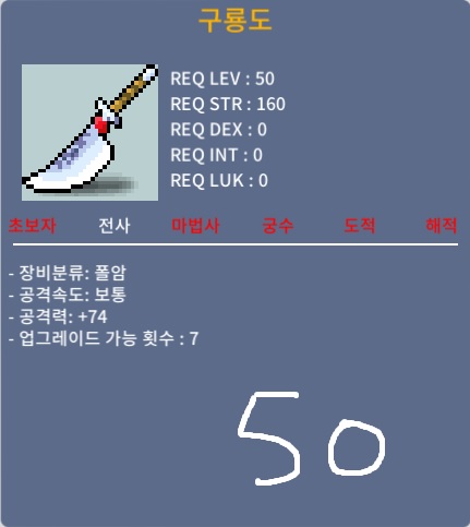 구룡도 / 50 / 노작 2상옵 / 구입문의시 채팅, 디코 뚱이씨#3718
