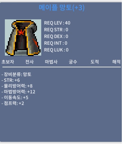 메이플망토 [40제] 힘6 / 2200만 / 40제 / https://open.kakao.com/o/synuX4Pb