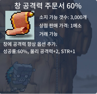 창공 60% 팝니다 / 50 / 창 공격력 주문서 60% / https://open.kakao.com/o/sTHM5myb