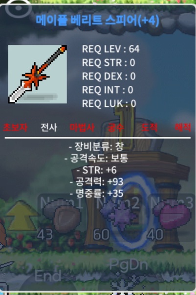 메이플베리트스피어 공 4작 / 1000만 / 힘6 공93 / https://open.kakao.com/o/s0I8n22f
