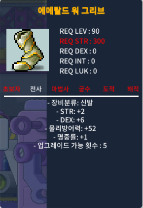 에메랄드 워 그리브 합9 팝니다 / 500만 / https://open.kakao.com/o/sokoZXYf