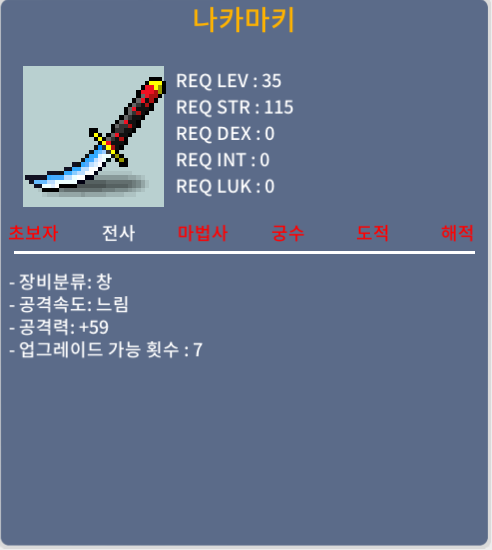 나카마키 노작 / 30만 / 2상옵 공59