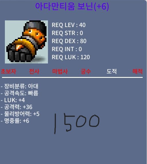 럭4 / 공36 아다만티움 보닌 / 1500