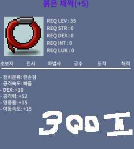 붉은 채찍 명작 덱10 공52 명중15 이속15 300만 ㅍㅍ / 300 / https://open.kakao.com/o/sTwwL2Uf