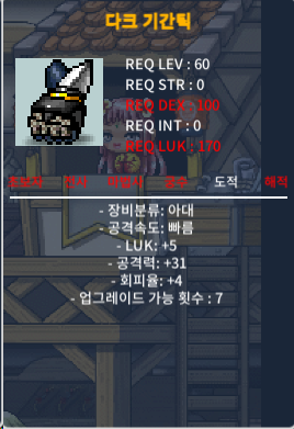 5/31 다크 기간틱 / 120