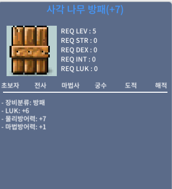 럭6 나무방패 120 ㅍㅍ / 120 / 나무방패 / https://open.kakao.com/o/s0kicMWf