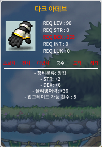 렙90제 / 다크아데브 /궁수장갑 /힘2덱6 / 390 / 궁수장갑 / https://open.kakao.com/o/gnvzK15f