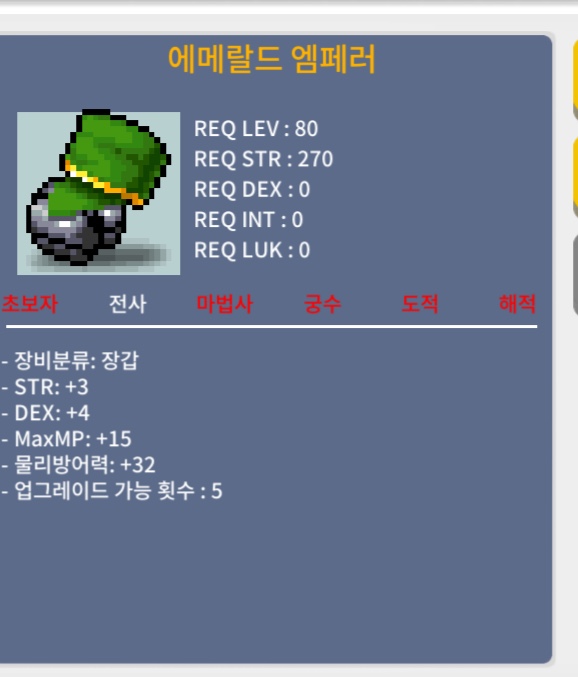 에메랄드 엠페러 / 1500000 / 힘3덱4 80제 / 쪽지