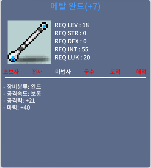 [판매완료] 메탈 완드 / 30만 / 떡메탈완드 / https://open.kakao.com/o/sE1QirTf