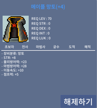힘8 메이플 망토 / 8000 / 힘8 메이플 망토 팝니다 / https://open.kakao.com/o/ss9RIPUf