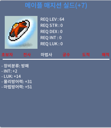 매지션실드 7작 / 2.7 / 챗이나 오카