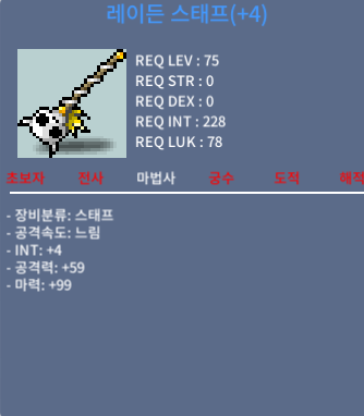 레이든스태프 / 800 / 합마103 팝니다