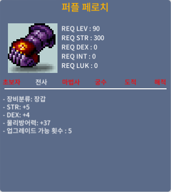 퍼플 페로치 / 1000 / 노작 합9 90장갑 / 채팅