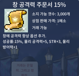 창공15퍼 / 2,000만 / 메이플 이벤트 주문서 / https://open.kakao.com/o/swPaYQ0f