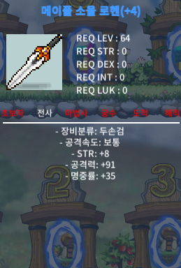 메이플소울로헨 공4작 / 2000만