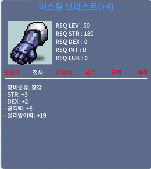 50제 전사 장갑 합스탯5, 공8 팝니다. / 2700만 메소 / https://open.kakao.com/o/g0Ko7rWf
