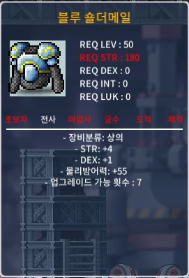 50제 상의 블루 숄더메일 합5(힘4,덱1) 30만에 팝니다 / 300000