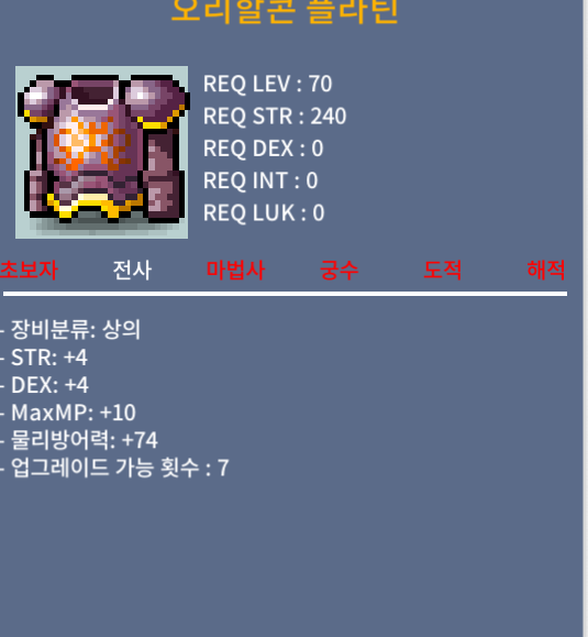 오리할콘 플라틴 / 900,000 / 힘4 덱4 합8 / https://open.kakao.com/o/s5stOBVf