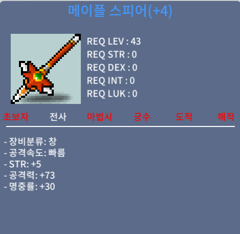 메이플스피어 / 2200만 / 공4작 힘5 공73 명30 / https://open.kakao.com/o/sr9TznYf